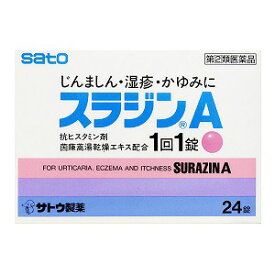 【第(2)類医薬品】スラジンA 24錠 ※セルフメディケーション税制対象商品
