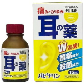 【第2類医薬品】 パピナリン（15mL） メール便送料無料