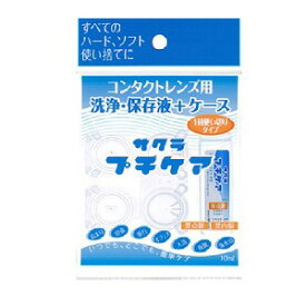 サクラ プチケア 1個入 ×10個セット