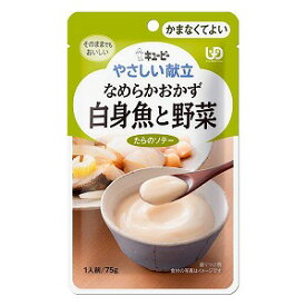 キユーピー やさしい献立 なめらかおかず 白身魚と野菜 75g