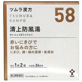 【第2類医薬品】 ツムラ漢方 清上防風湯エキス顆粒 48包(24日分)×3個セット