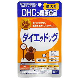 DHC 愛犬用 ダイエッドッグ(60粒) メール便送料無料