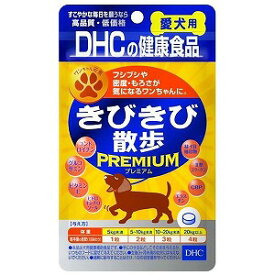 DHC 愛犬用 きびきび散歩プレミアム(60粒) メール便送料無料