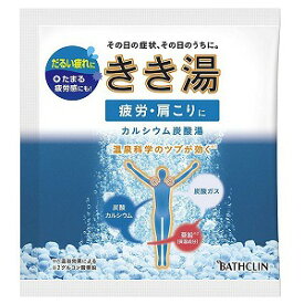 きき湯 カルシウム炭酸湯 30g【医薬部外品】 メール便送料無料