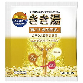 きき湯 カリウム芒硝炭酸湯 30g【医薬部外品】 メール便送料無料