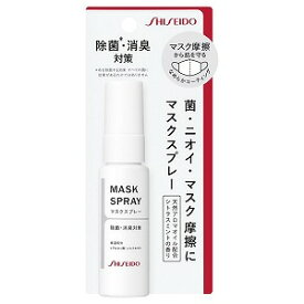 資生堂 マスクスプレー 30mL