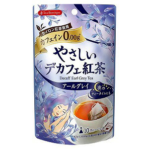ティーブティック やさしいデカフェ紅茶 アールグレイ 1.2g×10袋