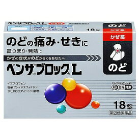 【第（2）類医薬品】 ベンザブロックLカプレット 18P ※セルフメディケーション税制対象商品 メール便送料無料