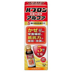 大正製薬 パブロン滋養内服液アルファ 50mL×50本セット