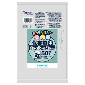 サニパック きっちんばたけ 保存袋 中 透明 50枚 0.02mm