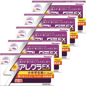 【第2類医薬品】 アレグラFX ジュニア　16錠×5個セット ※セルフメディケーション税制対象商品