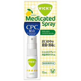 ヴイックスメディケイテッドスプレー 15mL