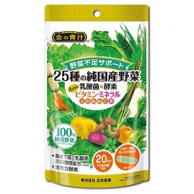 金の青汁 25種の純国産野菜 乳酸菌×酵素＋1日分のビタミン・ミネラル 60粒 メール便送料無料