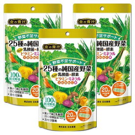 金の青汁 25種の純国産野菜 乳酸菌×酵素＋1日分のビタミン・ミネラル 60粒×3個セット メール便送料無料