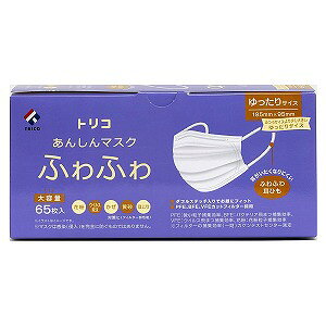 トリコ あんしんマスクふわふわ ゆったりサイズ 65枚入