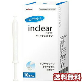 膣洗浄器 inclear インクリア 10本入り 送料無料 あす楽対応
