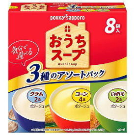 おうちスープ 3種アソート 8袋入