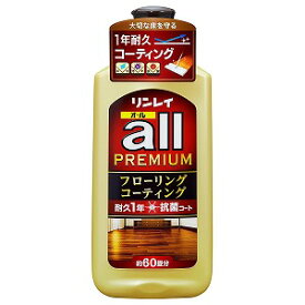 リンレイ オールプレミアム 1L