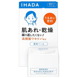 資生堂 イハダ 薬用 バーム 20g メール便送料無料