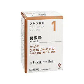 【第2類医薬品】 ツムラ漢方 葛根湯エキス顆粒 A 20包(10日分) 送料無料 ※セルフメディケーション税制対象商品