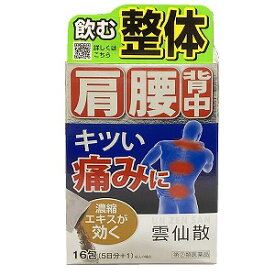 【第(2)類医薬品】雲仙散 16包 ※セルフメディケーション税制対象商品