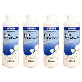薬用ヨードシャンプー 犬猫用 250ml×4本セット（動物用医薬部外品）