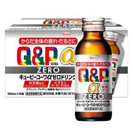 興和新薬 キューピーコーワαZEROドリンク (100mL×10本) 医薬部外品