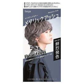 ビューティーン メイクアップカラー メタリックアッシュ