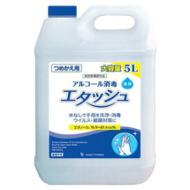 エタッシュ 手指消毒液 つめかえ用 5L