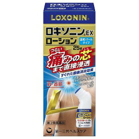 【第2類医薬品】 ロキソニンEXローション 25g ※セルフメディケーション税制対象商品