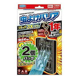 フマキラー 虫よけバリアブラック 3Xパワー 1年 2個パック