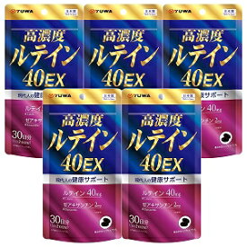 ユーワ 高濃度ルテイン40EX 60粒×5個セット