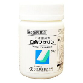 【第3類医薬品】大洋製薬 日本薬局方 白色ワセリン 50g