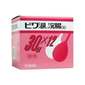 【第2類医薬品】ビワ湖 浣腸30(30g×12コ入)