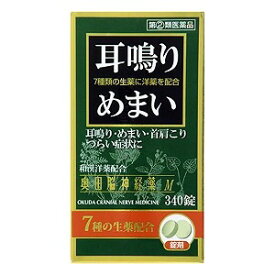 【第(2)類医薬品】奥田脳神経薬M 340錠