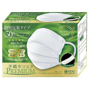 不織布マスク PREMIUM 50枚入 キッズサイズ