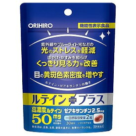 ルテインプラス 30粒