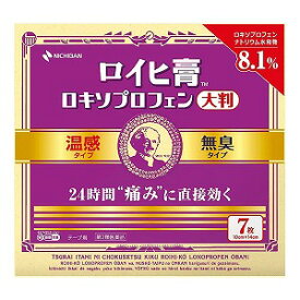 【第2類医薬品】ロイヒ膏 ロキソプロフェン 大判 7枚入