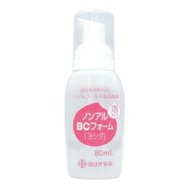 ノンアルBCフォーム「ヨシダ」80ml