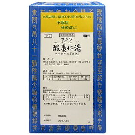 【第2類医薬品】サンワ酸棗仁湯エキス細粒「分包」90包 送料無料
