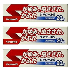 【第3類医薬品】ケアクールS 20g×3個セット メール便送料無料