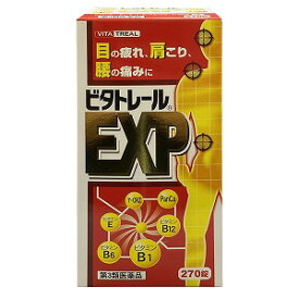【第3類医薬品】 ビタトレールEXP 270錠