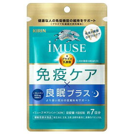 iMUSE(イミューズ) 免疫ケア・良眠プラス 7日分 42粒 メール便送料無料