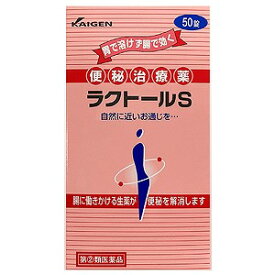 【第(2)類医薬品】ラクトールS 50錠 メール便送料無料