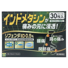 【第2類医薬品】リフェンダID0.5％ 30枚入