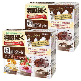 井藤漢方製薬 短期スタイルダイエットシェイク チョコラトリー 10食分 (25g×10袋)×2個セット 送料無料