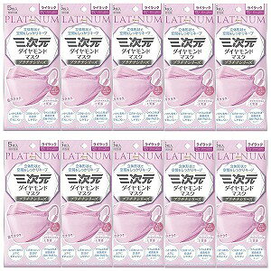 三次元ダイヤモンドマスク プラチナシリーズ フリーサイズ ライラック 5枚入×10個セット 送料無料