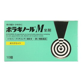 【第2類医薬品】ボラギノールM坐剤 10個