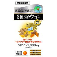 健康きらり 3種混合ウコン 240粒