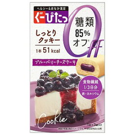 ぐーぴたっ しっとりクッキー ブルーベリーチーズケーキ 3本入